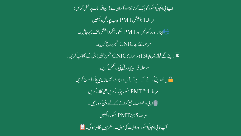 📱 How to Check PMT Score Online by CNIC (Step-by-Step)
