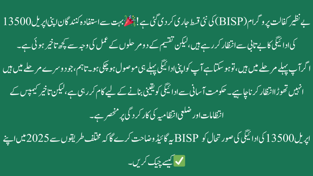 đ Latest Update on BISP April 13500 Payment (2025)