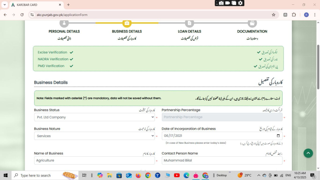 Status Image: Asaan Karobar Card Application Status