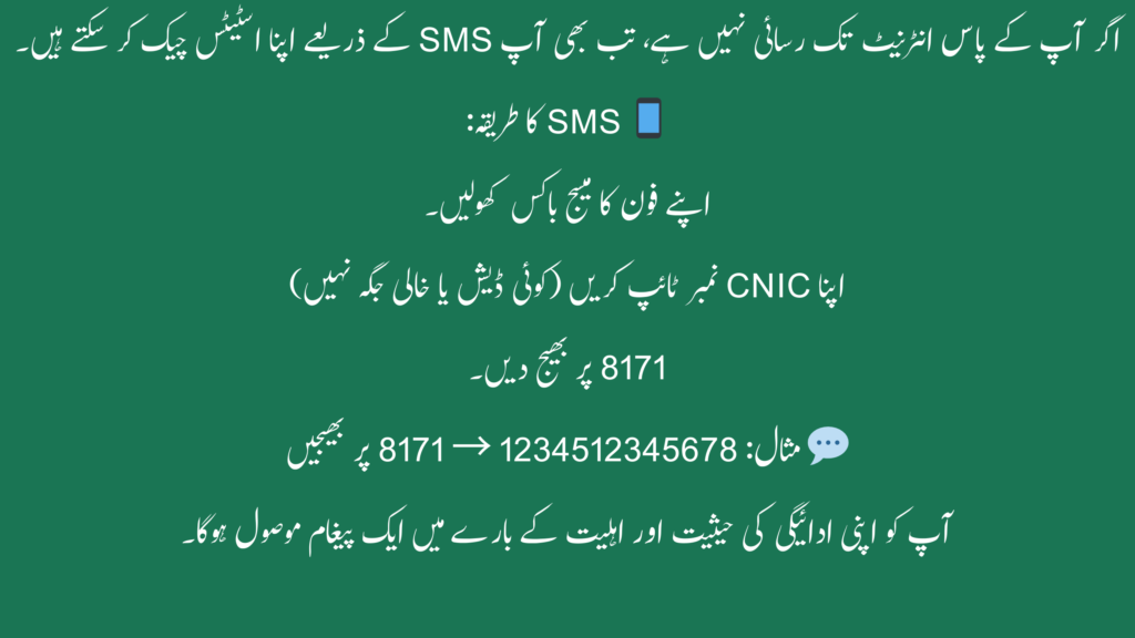 How to Check BISP 8171 Balance by SMS?